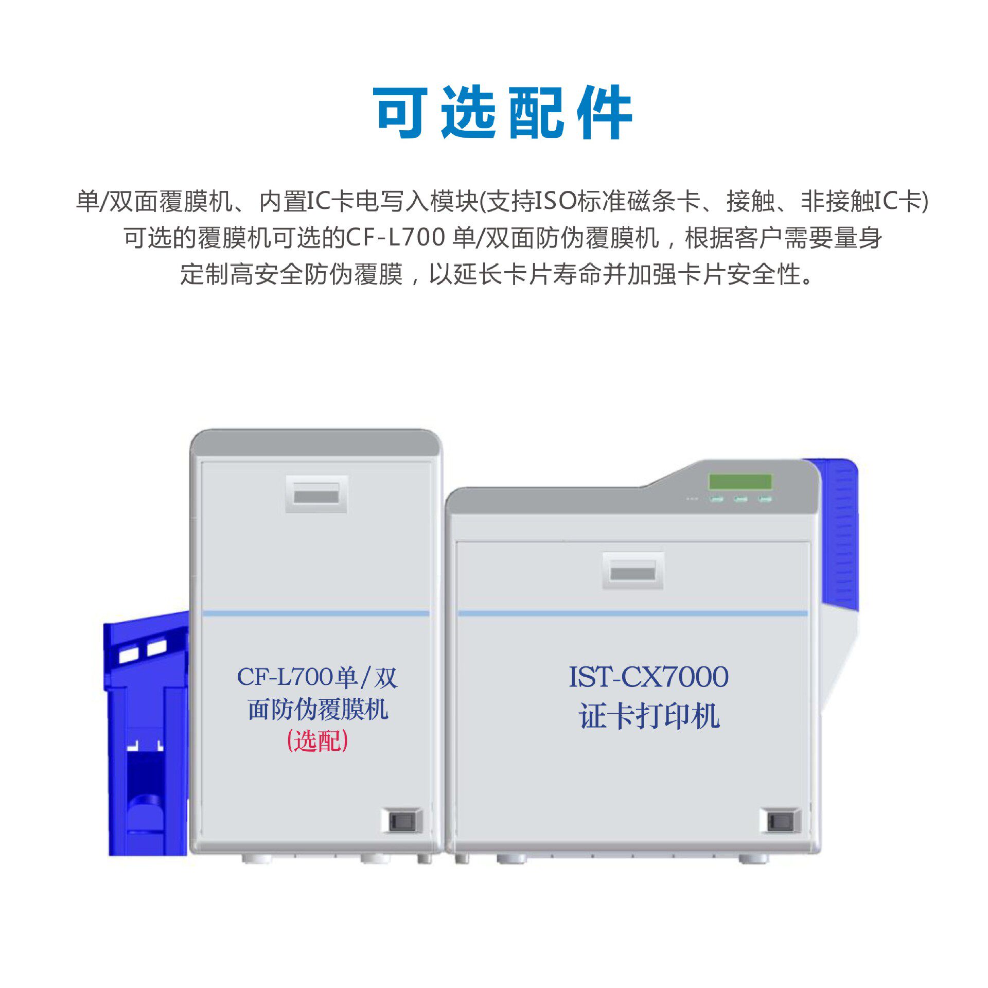 法高IST-CX7000证卡打印机CF-L700防伪覆膜机再转印工作证制卡机