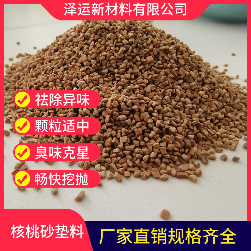 泽运芦丁鸡仓鼠垫料核桃砂2-4mm除臭木屑发酵床垫料垫材宠物用品