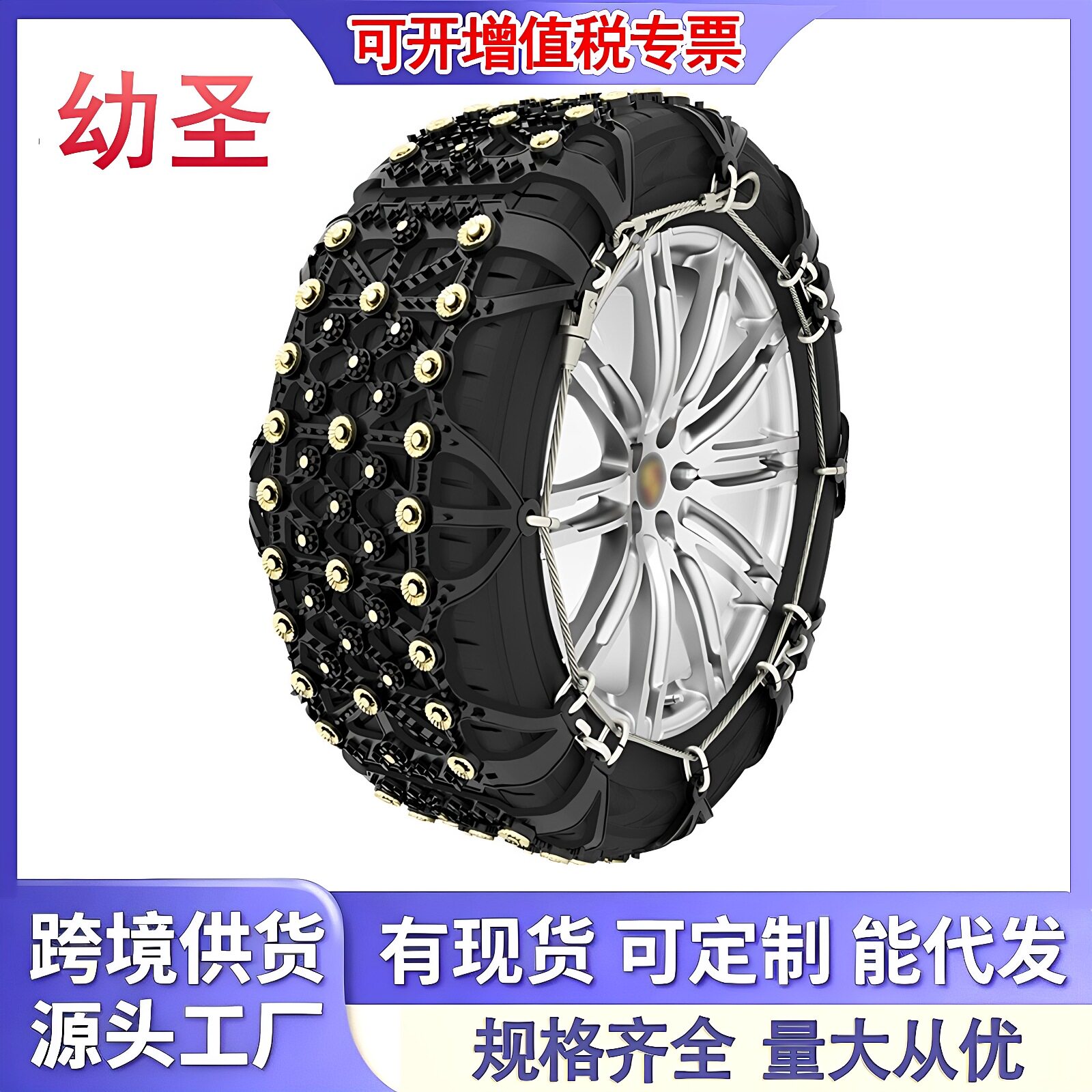 全包围加密加厚钢丝收紧防滑链
