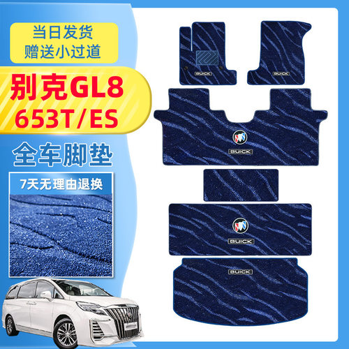 别克GL8陆尊艾维亚专用脚垫