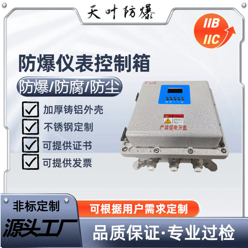 防爆接线箱配电箱不锈钢控制柜空箱操作柱开关仪表箱IP66明装