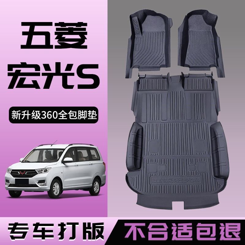五菱宏光S/宏光EVTPE脚垫