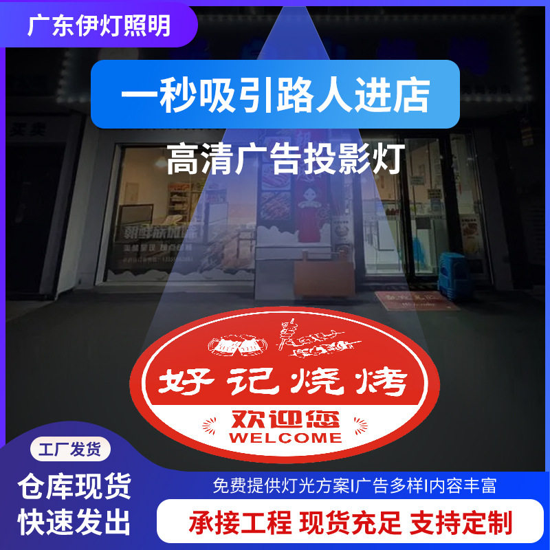 防雨广告灯门头led广告投影灯logo投影图案射灯广告灯片耐高温