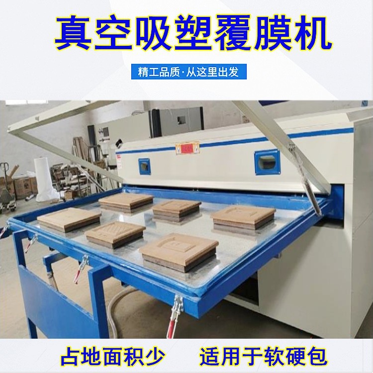 自动双工位真空覆膜吸塑机