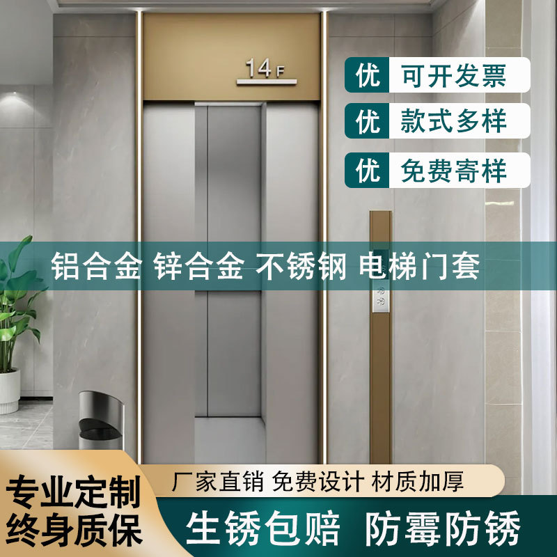 不锈钢铝合金防火电梯门套