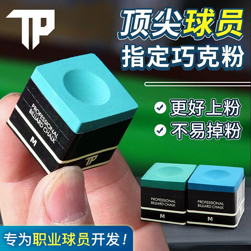 TP巧克粉职业版中式黑八油性巧粉磁吸斯诺克台球杆小头杆中性