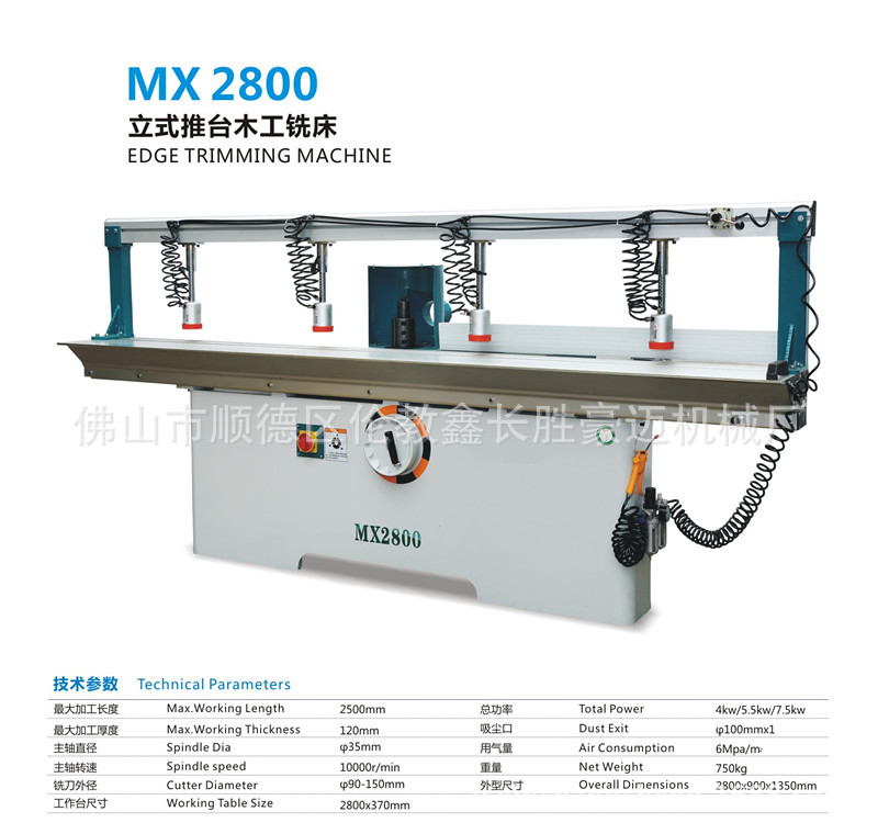 MX2800立式推台精密木工铣床