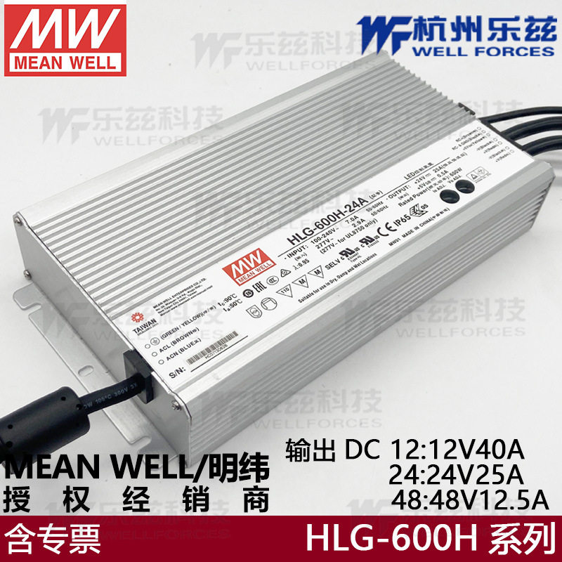 HLG-600H-24A台湾明纬600W24V防水LED电源25A电流可调型路灯亮化