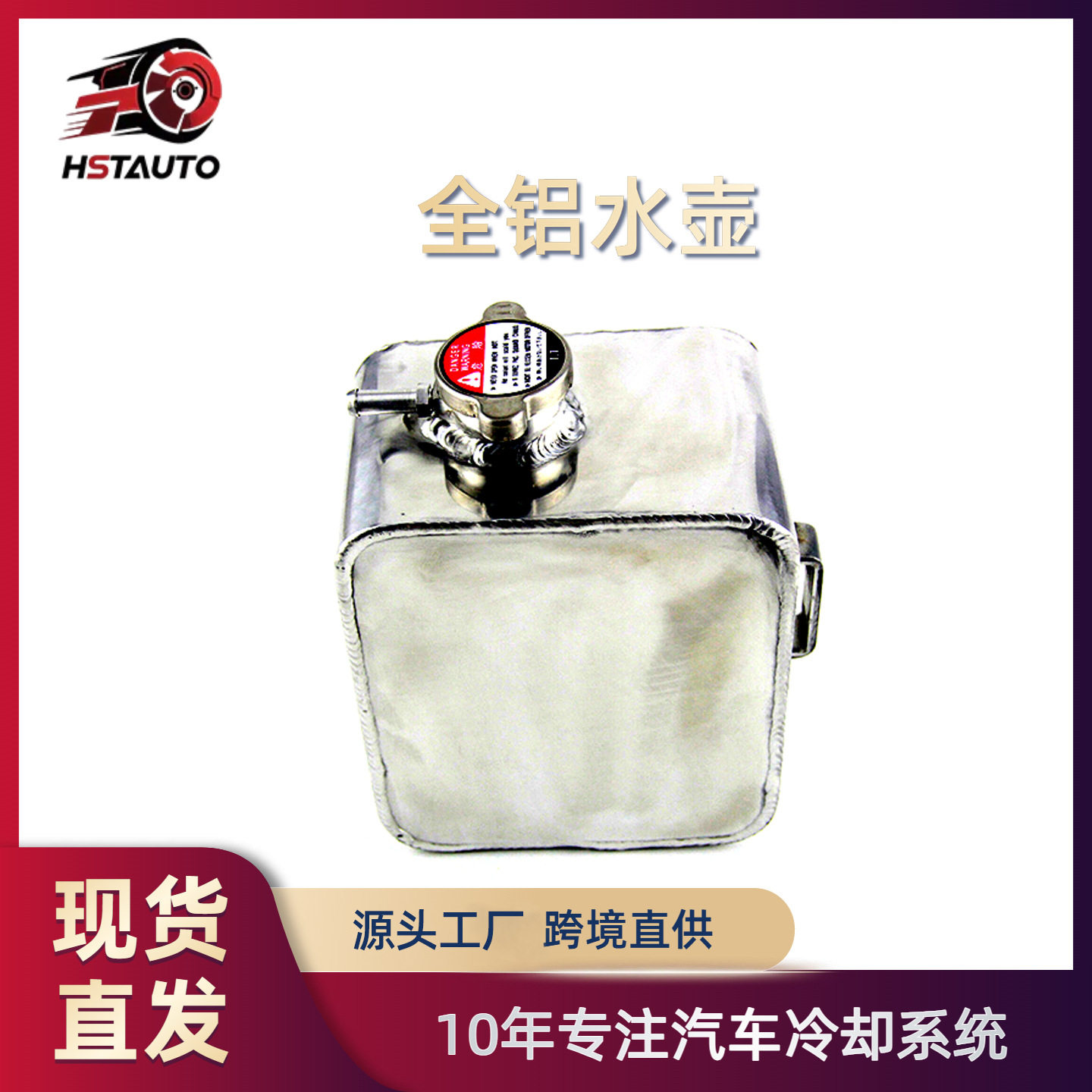 工厂直销改装水箱汽车通用专用副水壶膨胀水箱冷却水壶全铝水箱