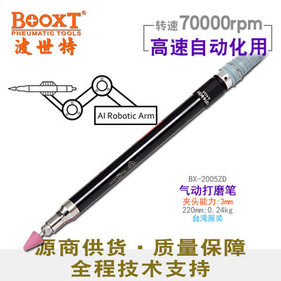 BOOXTBX-2005ZD气动打磨笔M3