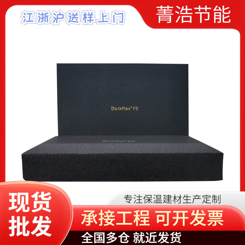 杜肯B1级阻燃发泡橡塑保温板