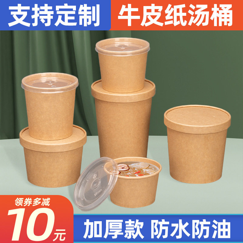 牛皮纸汤桶汤杯汤碗甜品纸碗圆形带盖外卖粥桶快餐盒打包盒环保