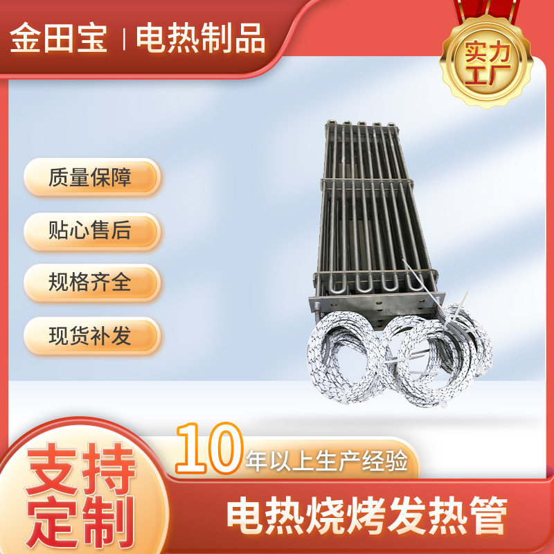 定制发热管电热设备 电热烧烤耐高温防进口发热管 发热管电热设备