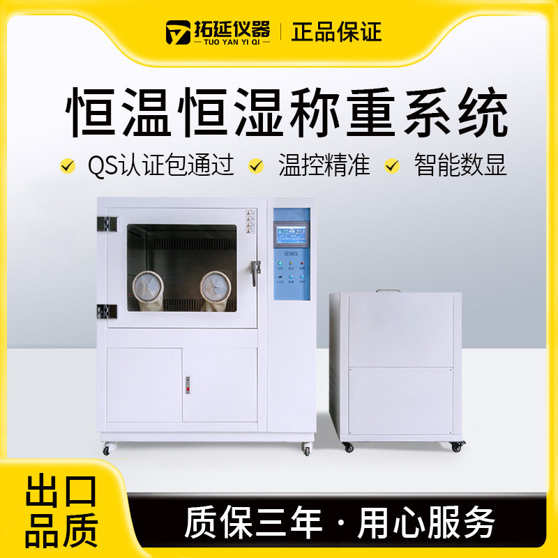恒温恒湿称重系统低浓度颗粒物滤膜称量设备大气采样器烟尘粉尘