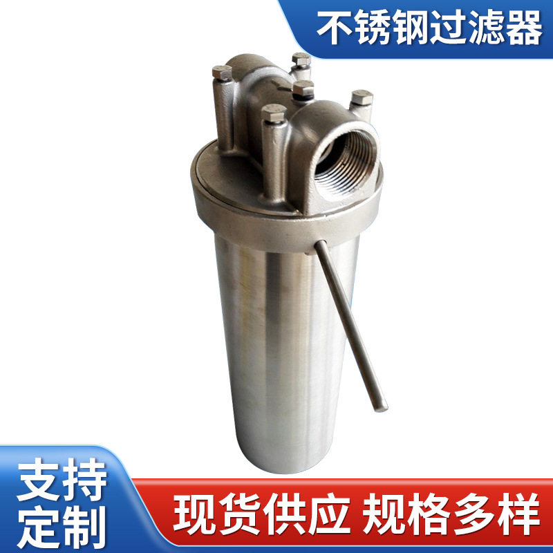 厂家供应不锈钢管道过滤器10寸单芯不锈钢过滤器筒式过滤器
