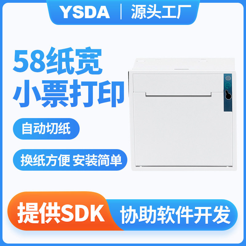 凭条打印机 热敏打印机 自助收银打印机 前换纸 58小票打印机