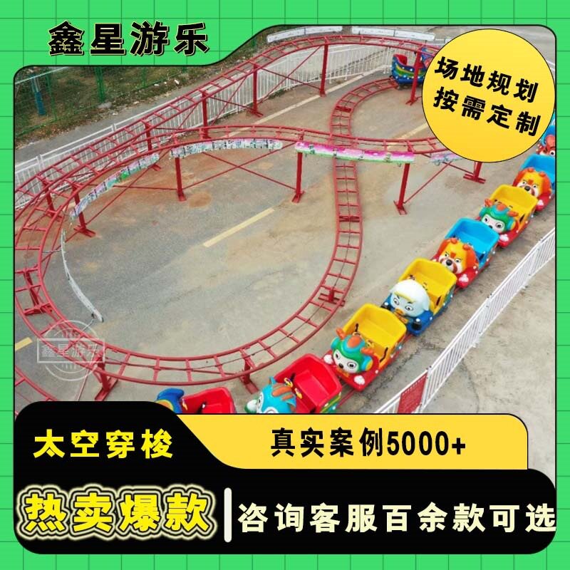 太空穿梭爬山车游乐园可移动太空穿梭车游乐设备儿童过山车