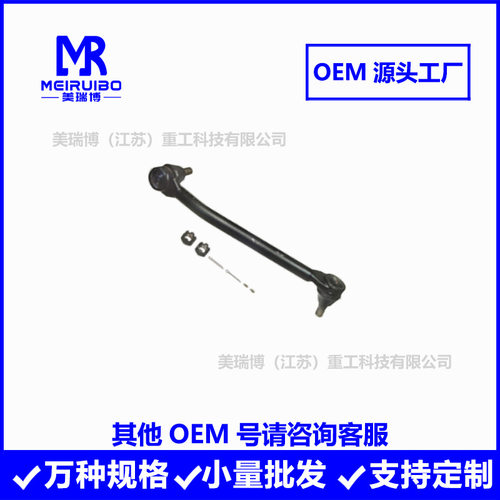 DS958 346228 2721595 E5468 E5468TU DS958 45B0069直拉杆横拉杆