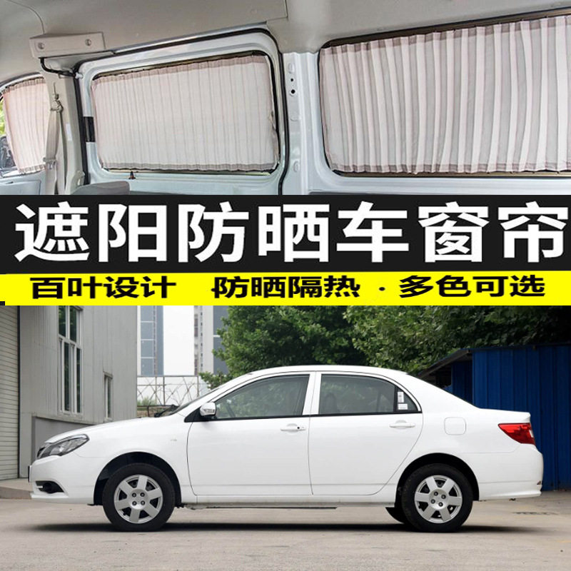 比亚迪专用双轨隔热遮阳帘