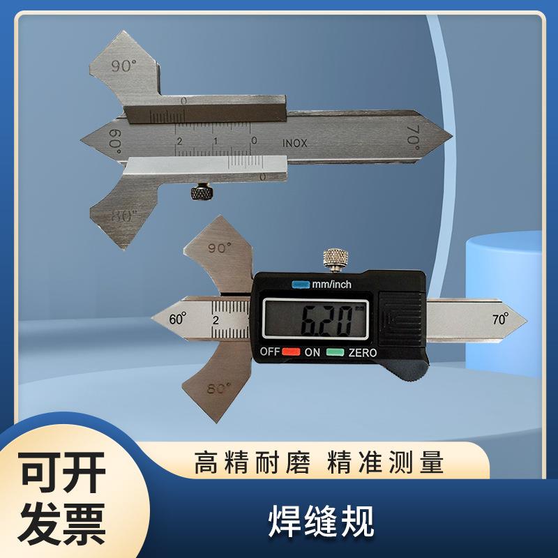 山测咬边尺咬边深度尺焊缝测量焊接检测焊脚角焊缝高度检验V-WAC