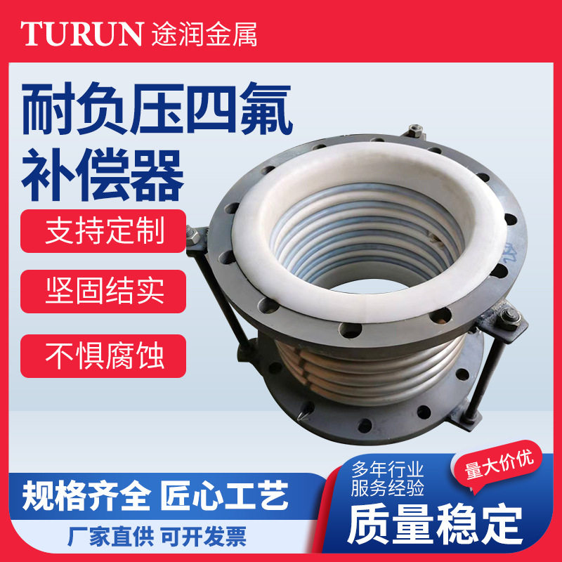 耐负压四氟内衬不锈钢波纹补偿器