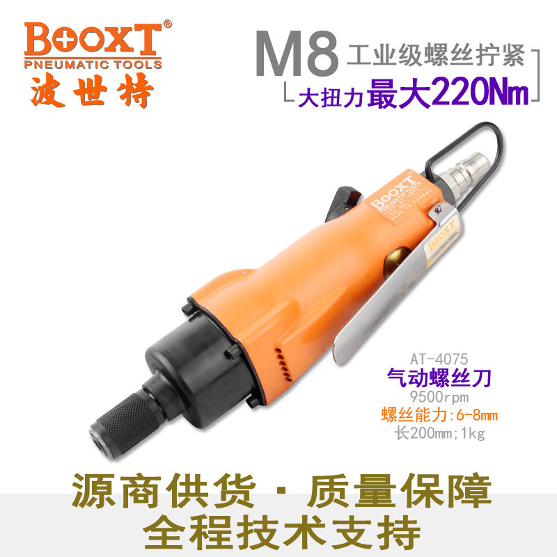 BOOXT气动直柄螺丝刀10h强力