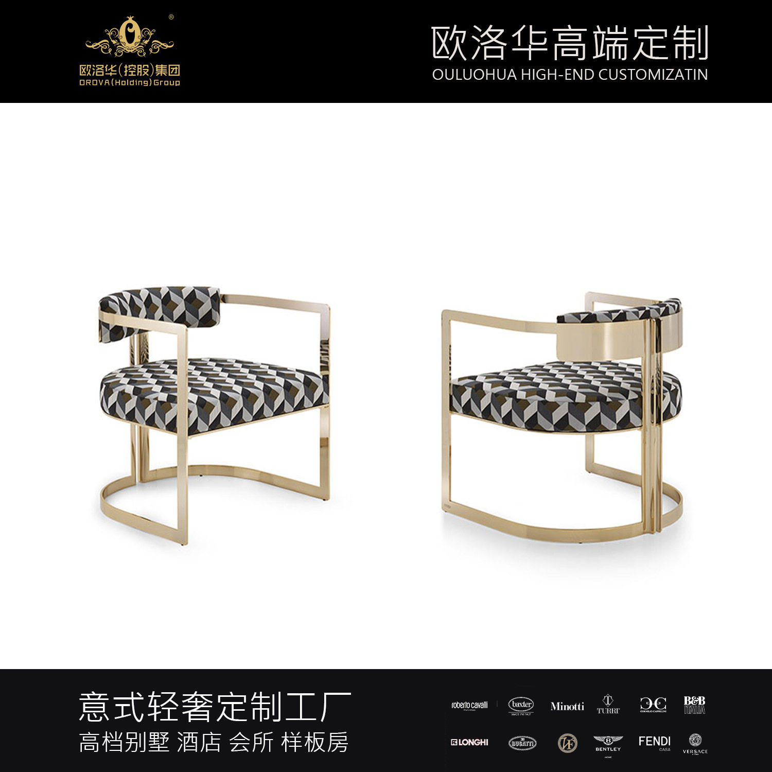 欧洛华轻奢不锈钢扶手餐椅