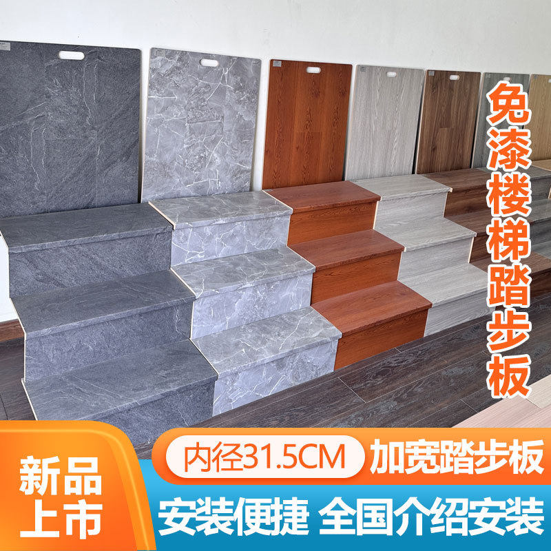实木复合楼梯踏步板免漆防水耐磨实木复合楼梯踏板一体式无需收口