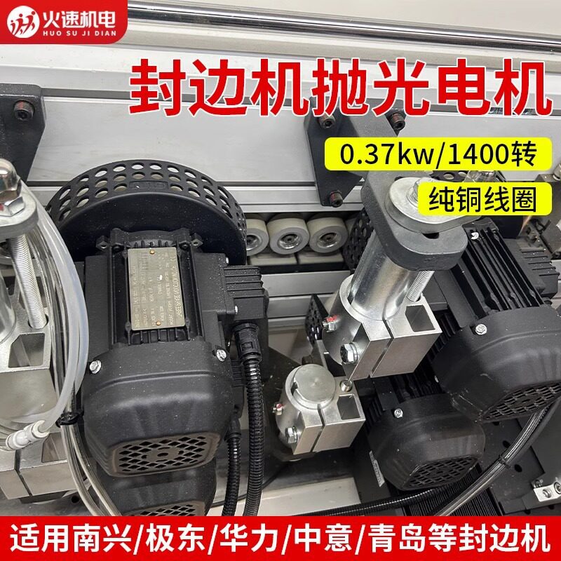 封边机抛光电机夹套极东豪德中亚迪码青岛0.37KW封边机抛光马达