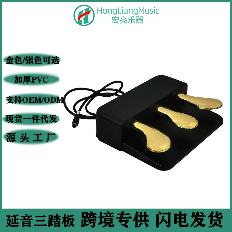 电钢琴延音三踏板P48/125/128/225/223/145 卡PXS1100/3100罗30x