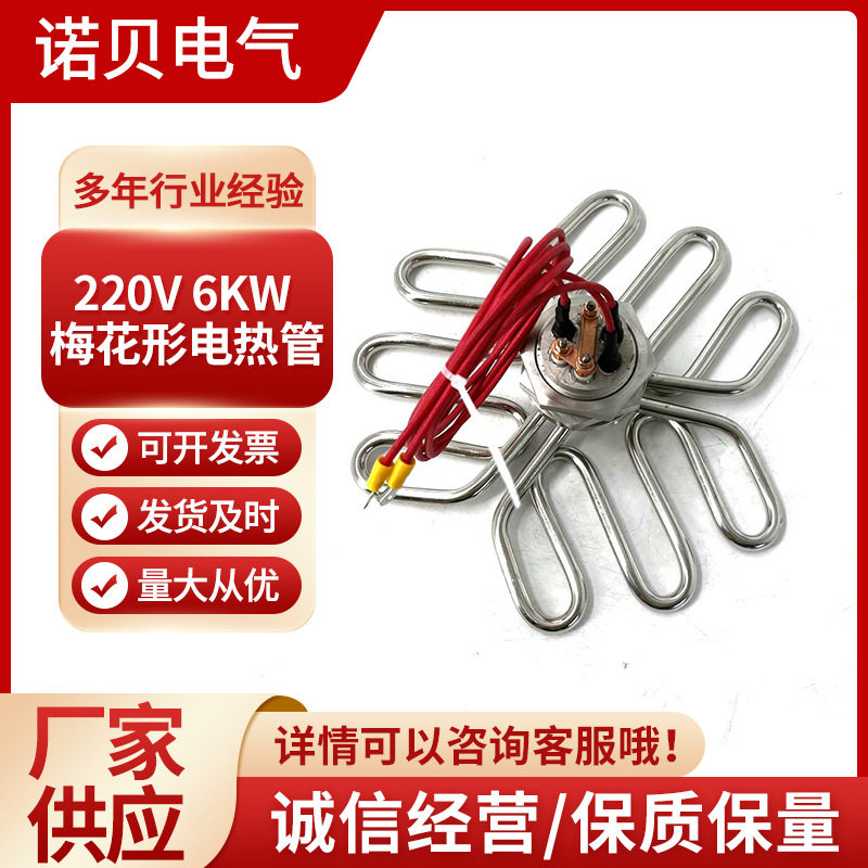 220V6KW梅花形电热管批发