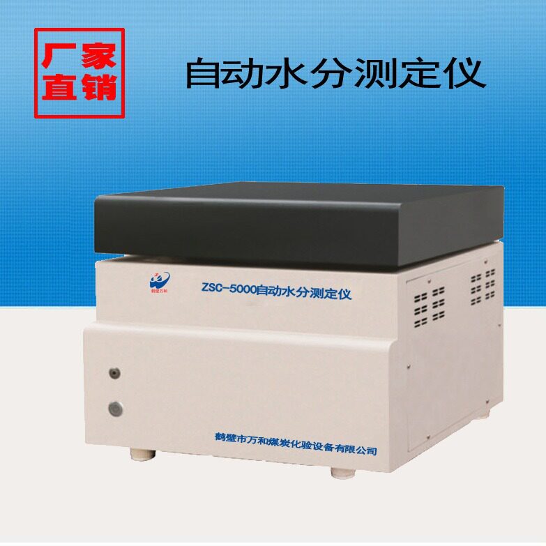 造纸光波自动水分测定仪供热煤炭检测水分化验设备电厂煤质分析仪