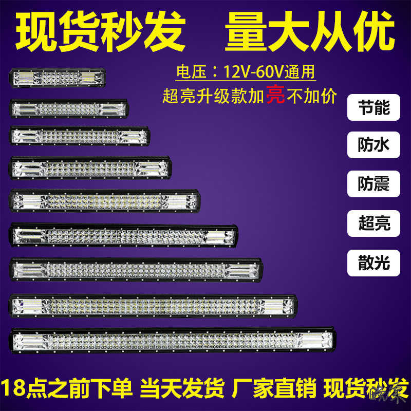 汽车长条灯led射灯12v24v超亮中网三排货车灯倒车流氓灯