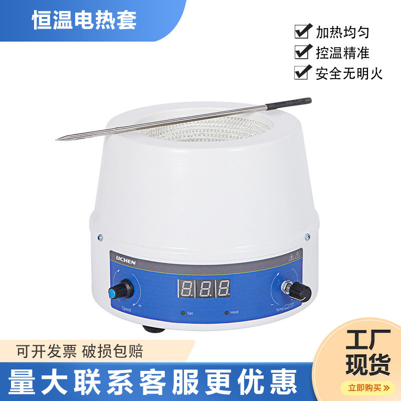 力辰科技数显恒温电热套实验室智能可调温加热套磁力搅拌器1000ml