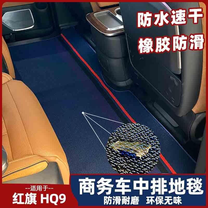 红旗HQ9丝圈迎宾防水脚垫