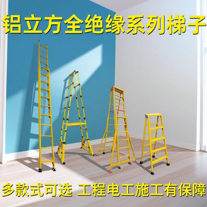 玻璃钢纤维绝缘梯人字梯伸缩梯子工程梯便携升降单直梯子凳电工梯