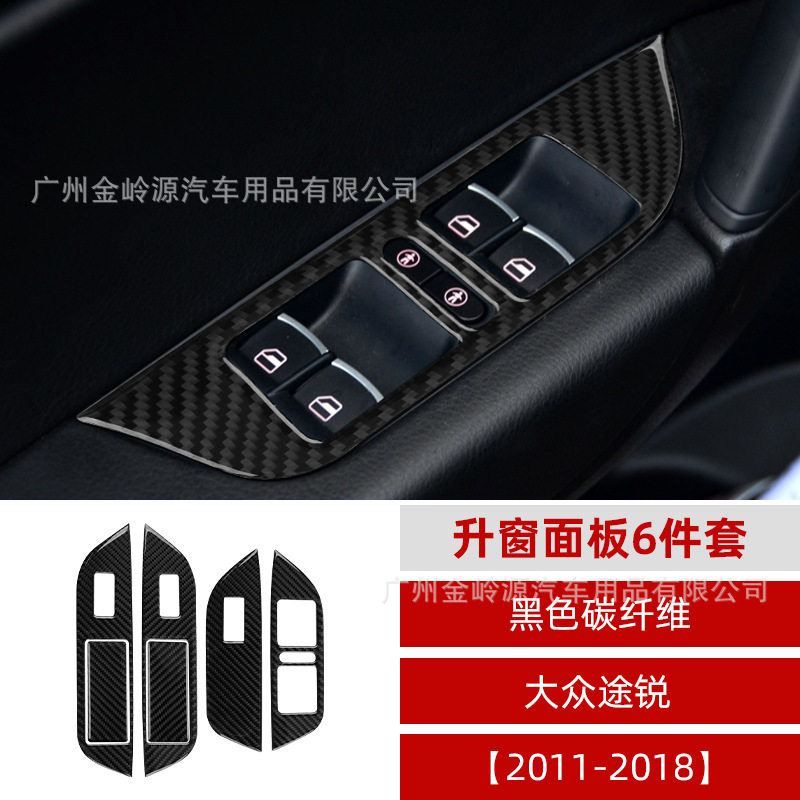 适用于11-18款大众途锐升窗面板装饰贴汽车内饰改装配件