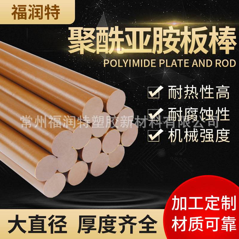 厂家直销聚酰亚胺PI棒/板材 高耐磨黑色加石墨精密加工PI棒/板