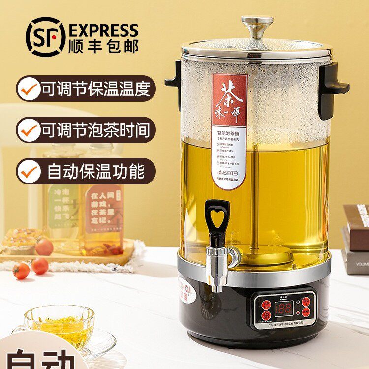 煮茶器全自动蒸汽大容量商用智能蒸茶泡茶桶机电热烧水保温开水桶