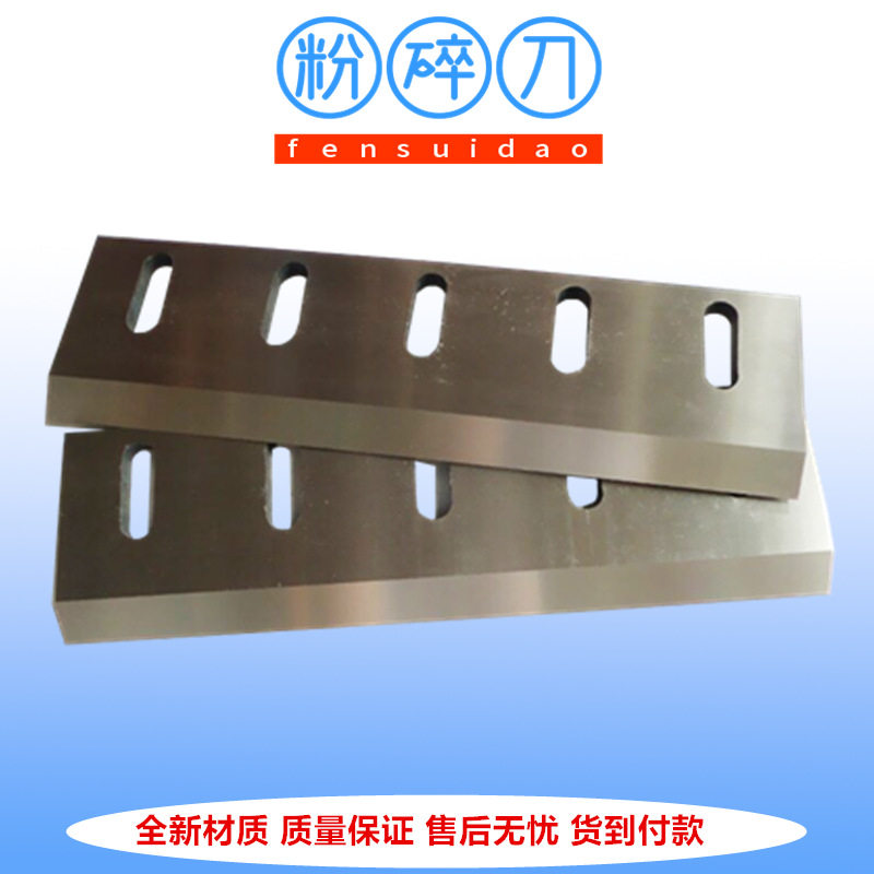 厂家直供塑料粉碎机刀片价优