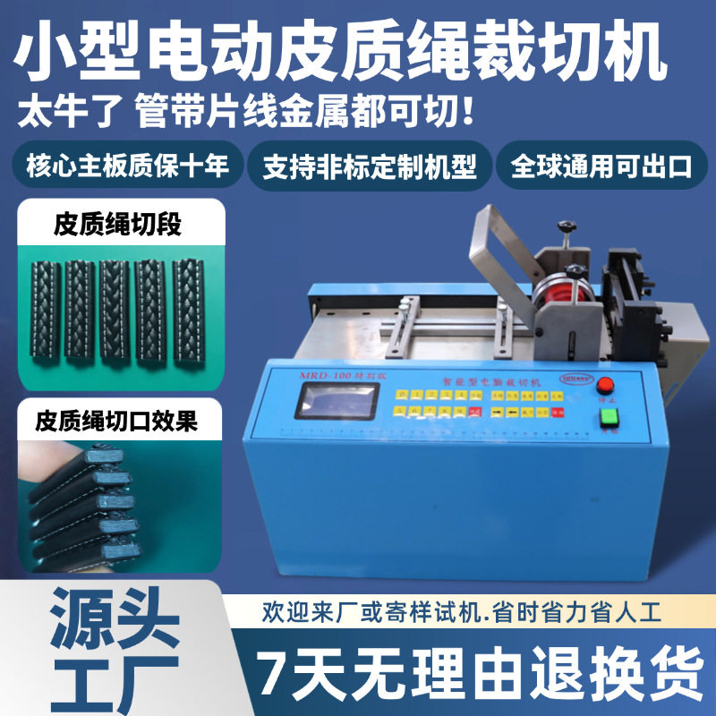 小型电动皮质绳裁切机电脑尼龙绳麻绳切绳机玻璃纤维绳定长剪切机