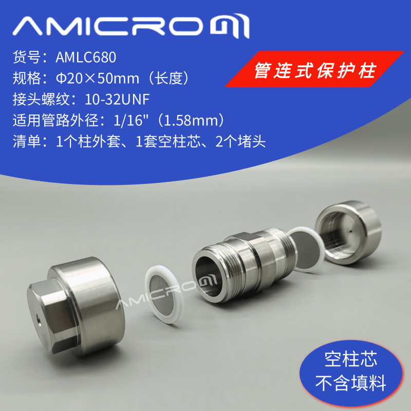 20×50mm 管连式柱套液相色谱柱保护柱预柱 半制备/制备柱保护柱