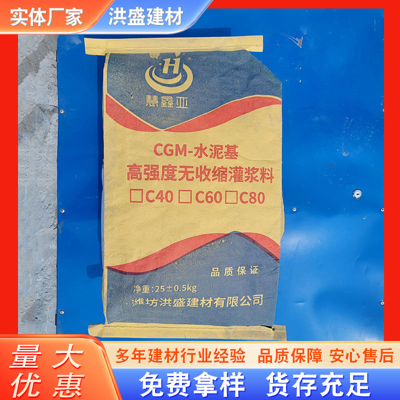 水泥基高强度无收缩灌浆料 高强度自密实 房屋装配式建筑桥梁加固