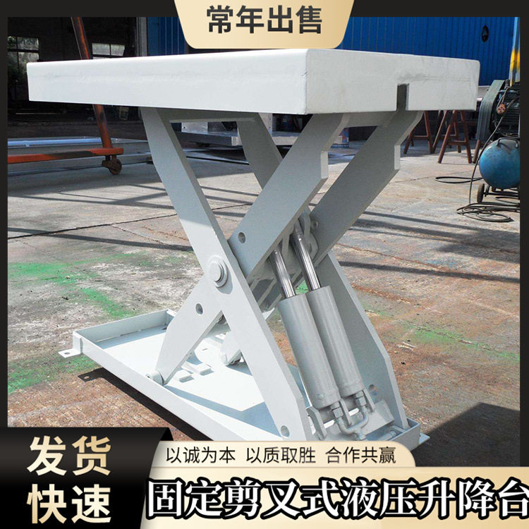 厂家直供固定剪叉式升降机仓库车间升降平台小型电动液压升降台