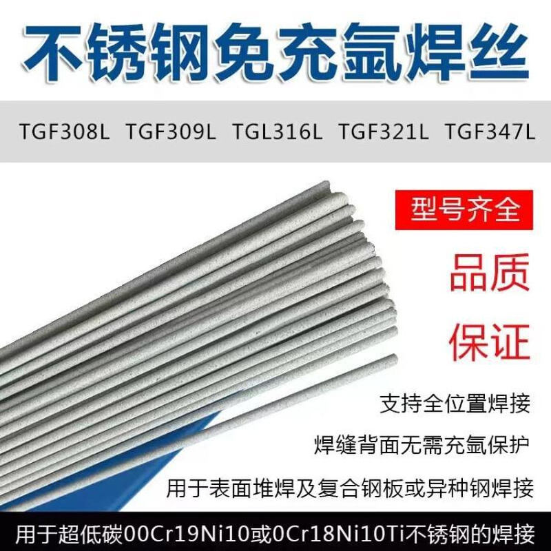 金威TGF316L免冲氩不锈钢药皮氩弧焊丝2.0/2.5mm