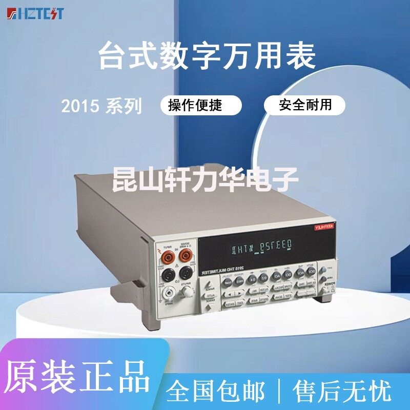 吉时利 keithley 2015 万用表型总谐波失真六位半数字万用表 THD