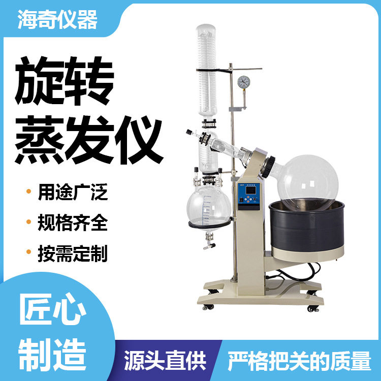 旋转蒸发仪1L5L10L容量实验室溶剂蒸馏提纯智能控温海奇图片