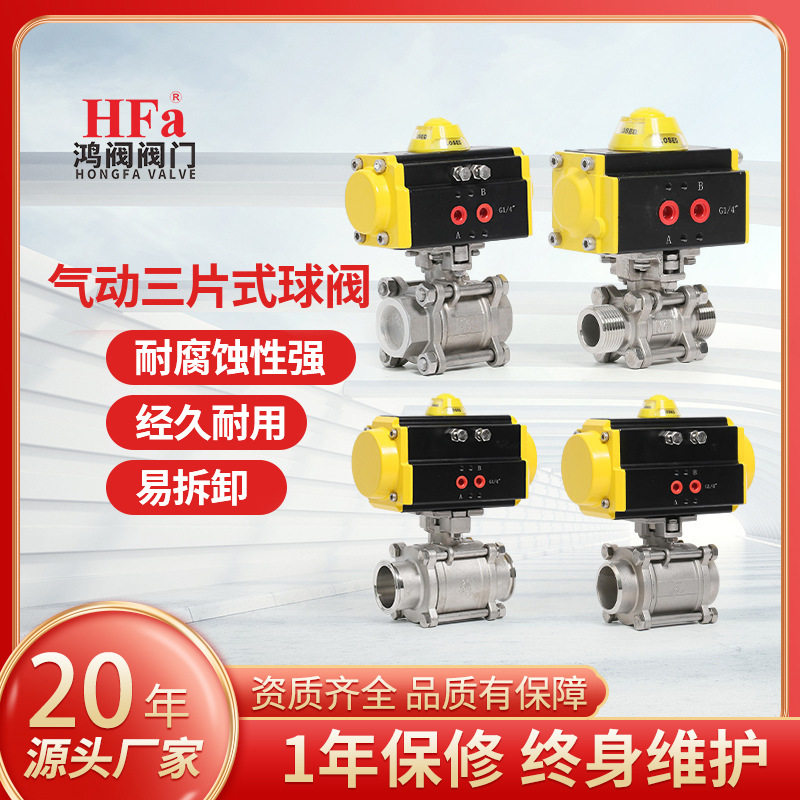 不锈钢气动三片式球阀耐腐蚀