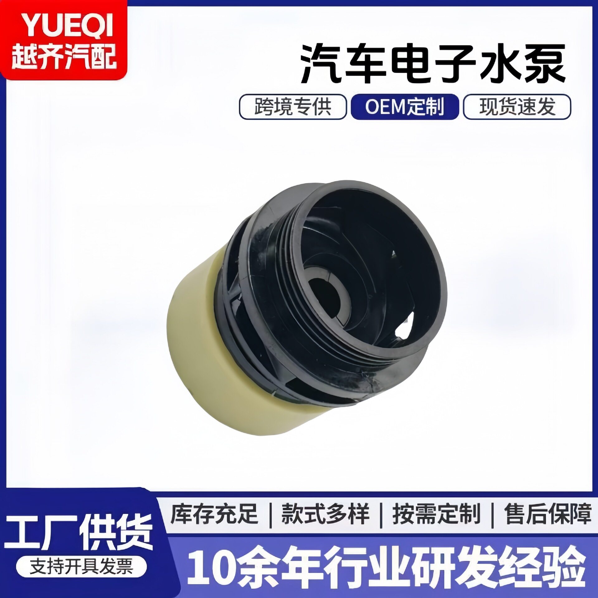 汽车电子水泵转子叶轮161A0-09024 16032-25010 16032-24010
