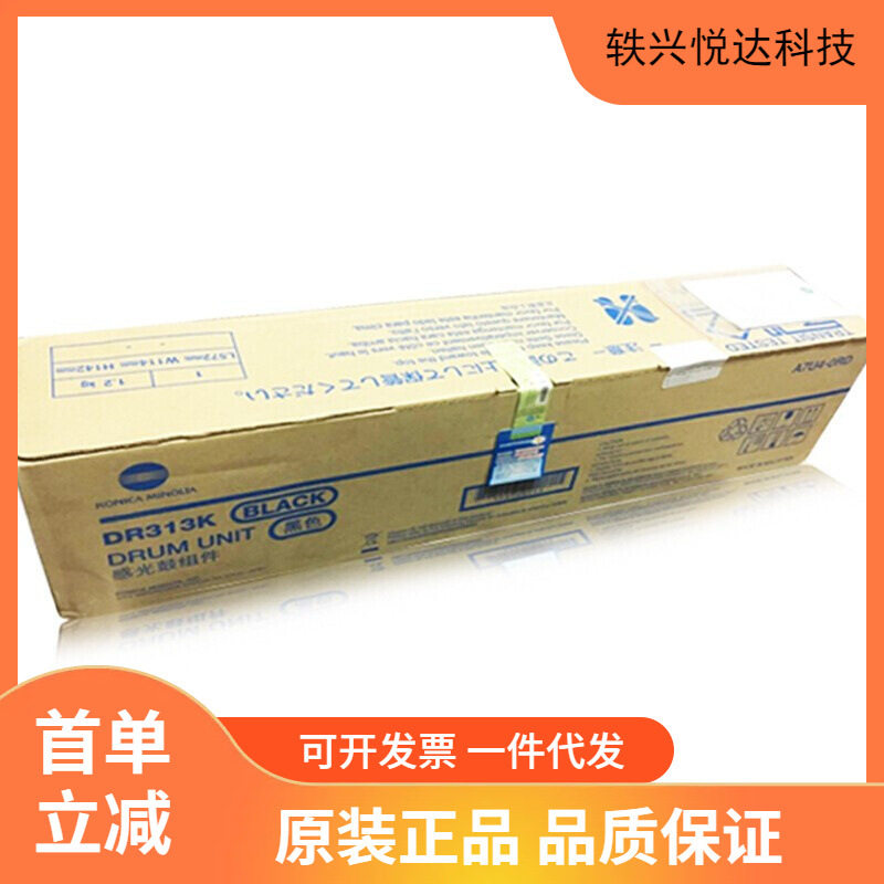 柯尼卡美能达 KONICA MINOLTA 柯美DR313K复印硒鼓(A7U40RD)黑色